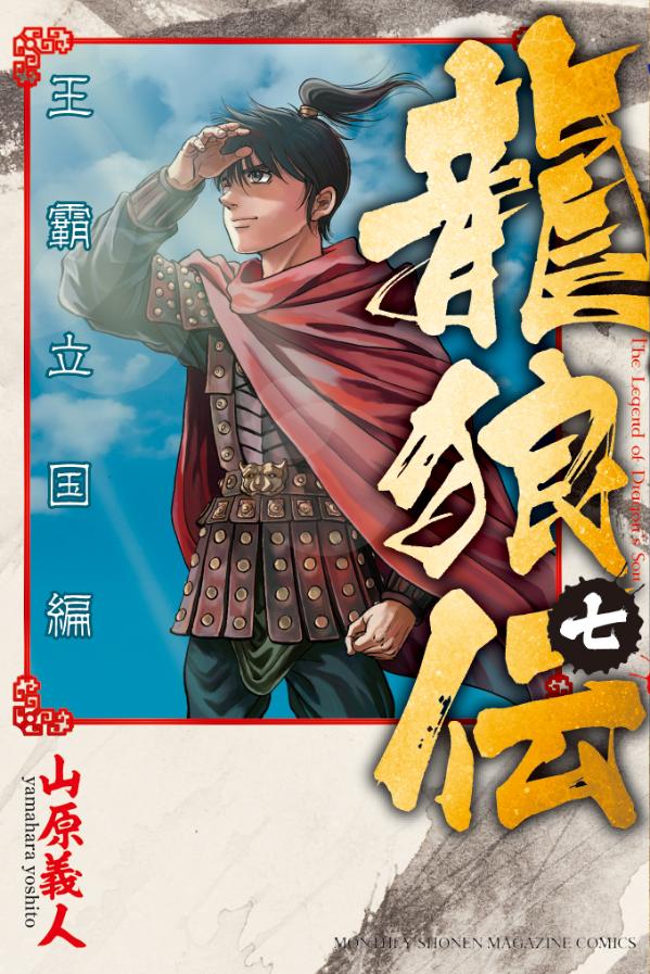 龍狼伝 王霸立国編 7 Rar Zip Torrent Googledrive Mega ダウンロード Dl 電子漫画torrenter 龍狼伝 王霸立国編 7 Rar Zip Torrent Googledrive Mega ダウンロード Dl 電子漫画torrenter
